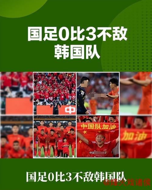 betway 东亚杯首战国足0-3负韩国 对韩六连败且无进球