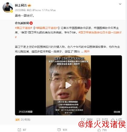 柯洁发文缅怀聂卫平：“聂老一路走好”，忆及去年聂老为其仗义执言并鼓励夺28冠