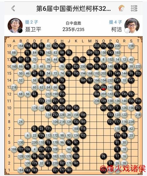 柯洁缅怀聂卫平离世并三度摘得棋圣桂冠