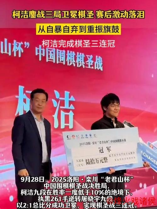 柯洁缅怀聂卫平离世并三度摘得棋圣桂冠