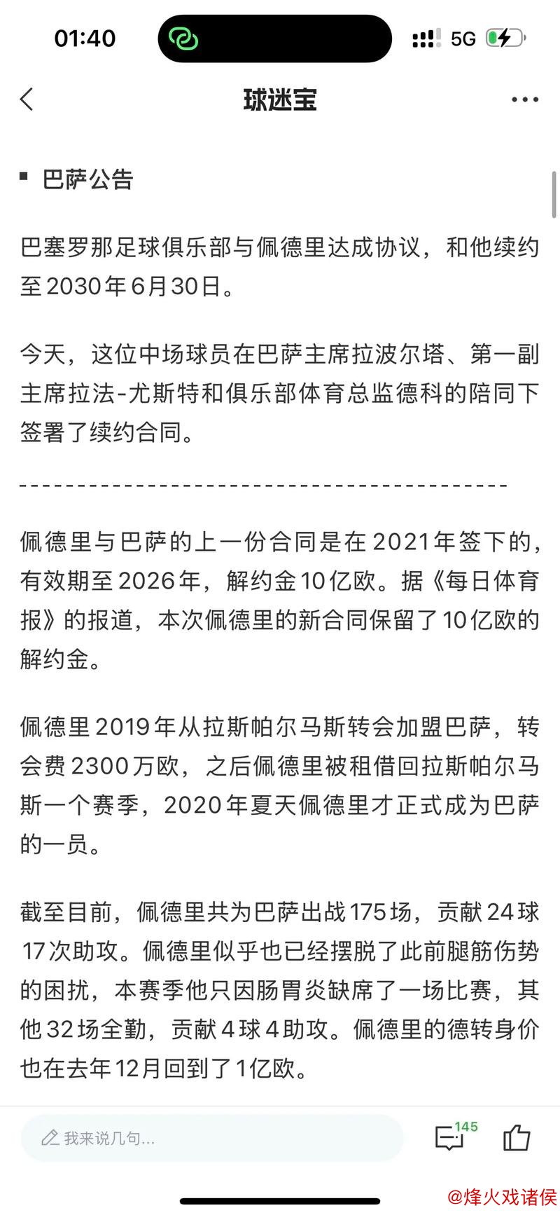 核心续约！巴萨即将正式宣布与佩德里和加维续签合同