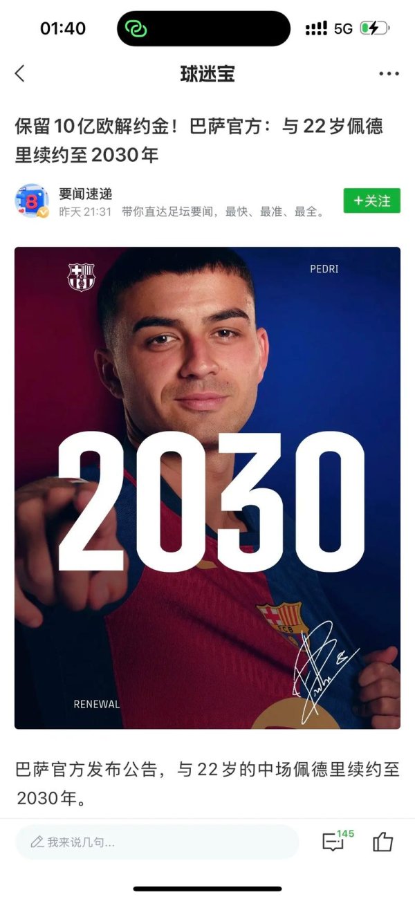 betway必威 核心续约！巴萨即将正式宣布与佩德里和加维续签合同