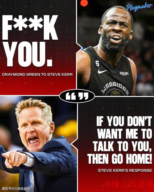格林与科尔赛中争执未受罚，提前退场引猜想，勇士注重沟通而非处罚，比赛仍获胜彰显球队实力