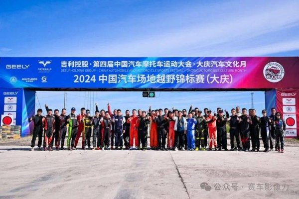 必威体育 COC大庆站预赛汽车组林德伟第一 UTV组赵善鹏霸榜