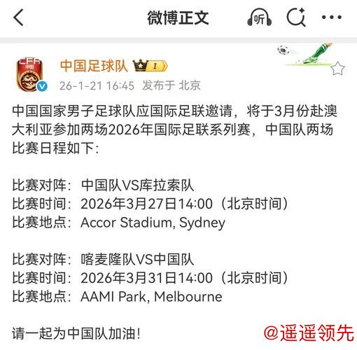 中国男足将赴澳大利亚参加国际足联系列赛