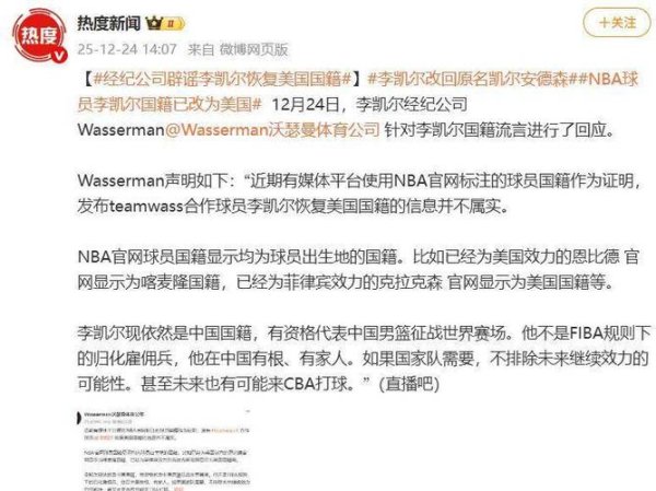 必威体育 李凯尔归化后首次发声：将代表中国男篮打世界杯 我的骄傲和荣幸