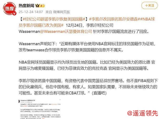 李凯尔归化后首次发声：将代表中国男篮打世界杯 我的骄傲和荣幸